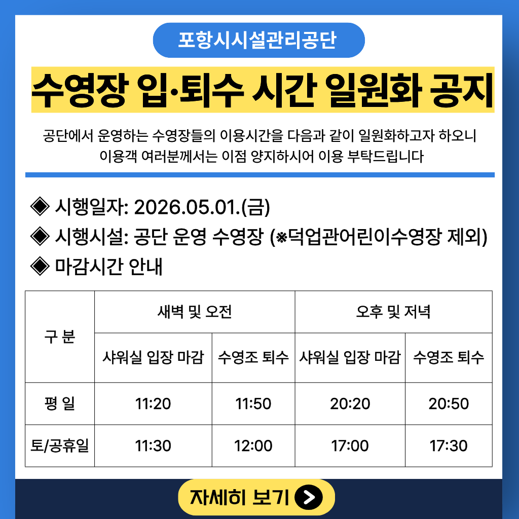 공단 수영장 입·퇴수 시간 일원화 공지