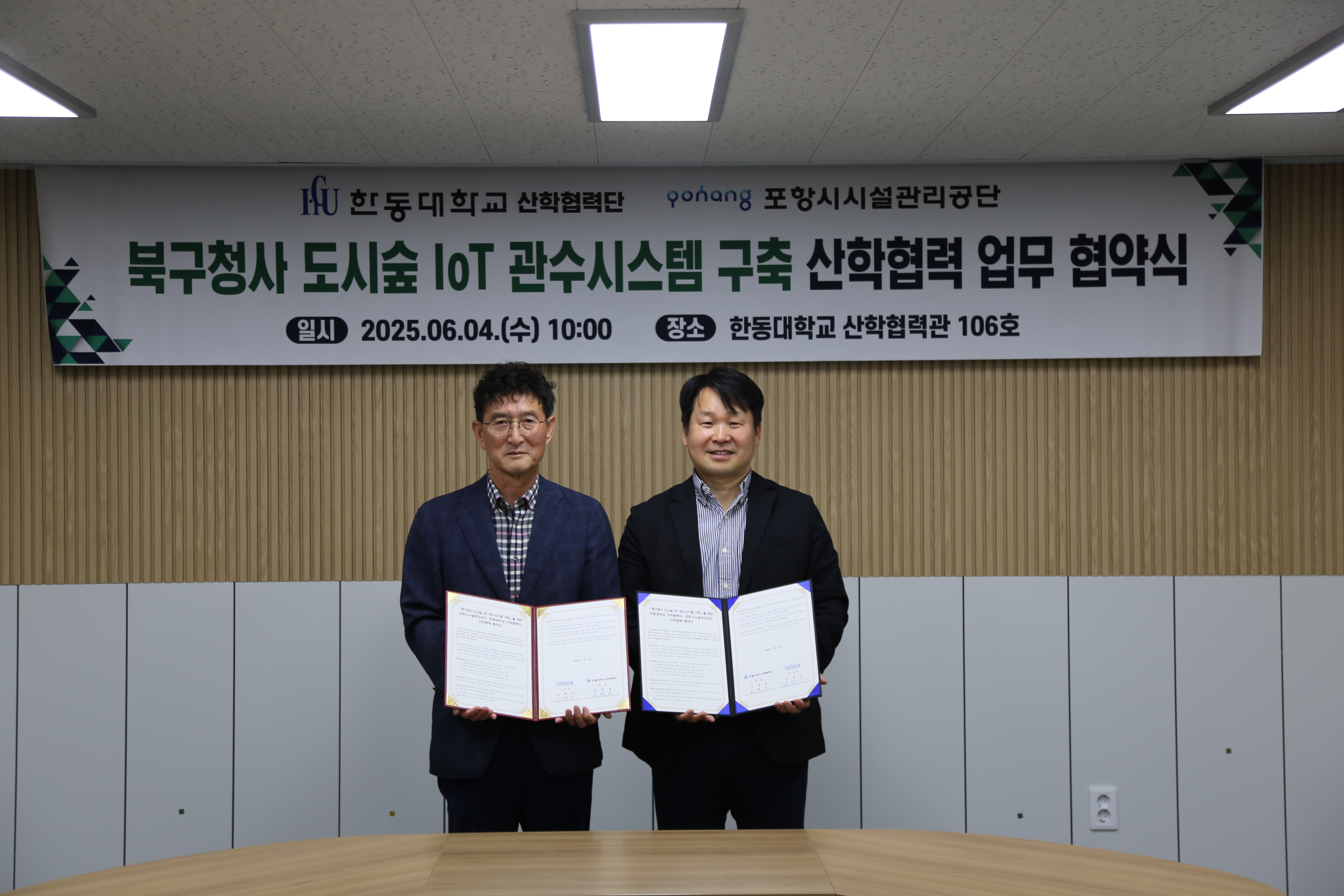 시설관리공단-한동대, IoT 디지털 플랫폼 구축 협력 MOU 체결