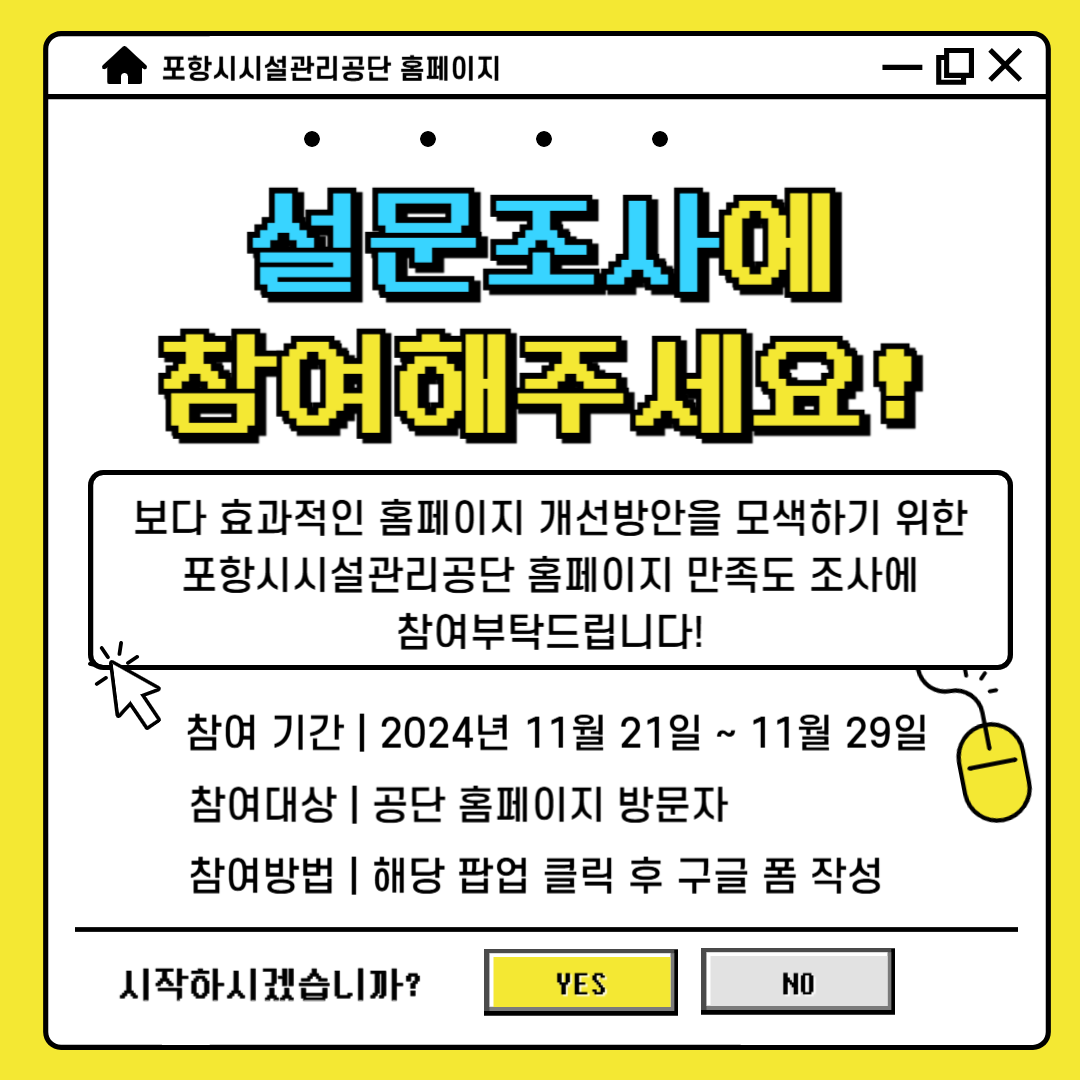 공단 홈페이지 만족도 조사