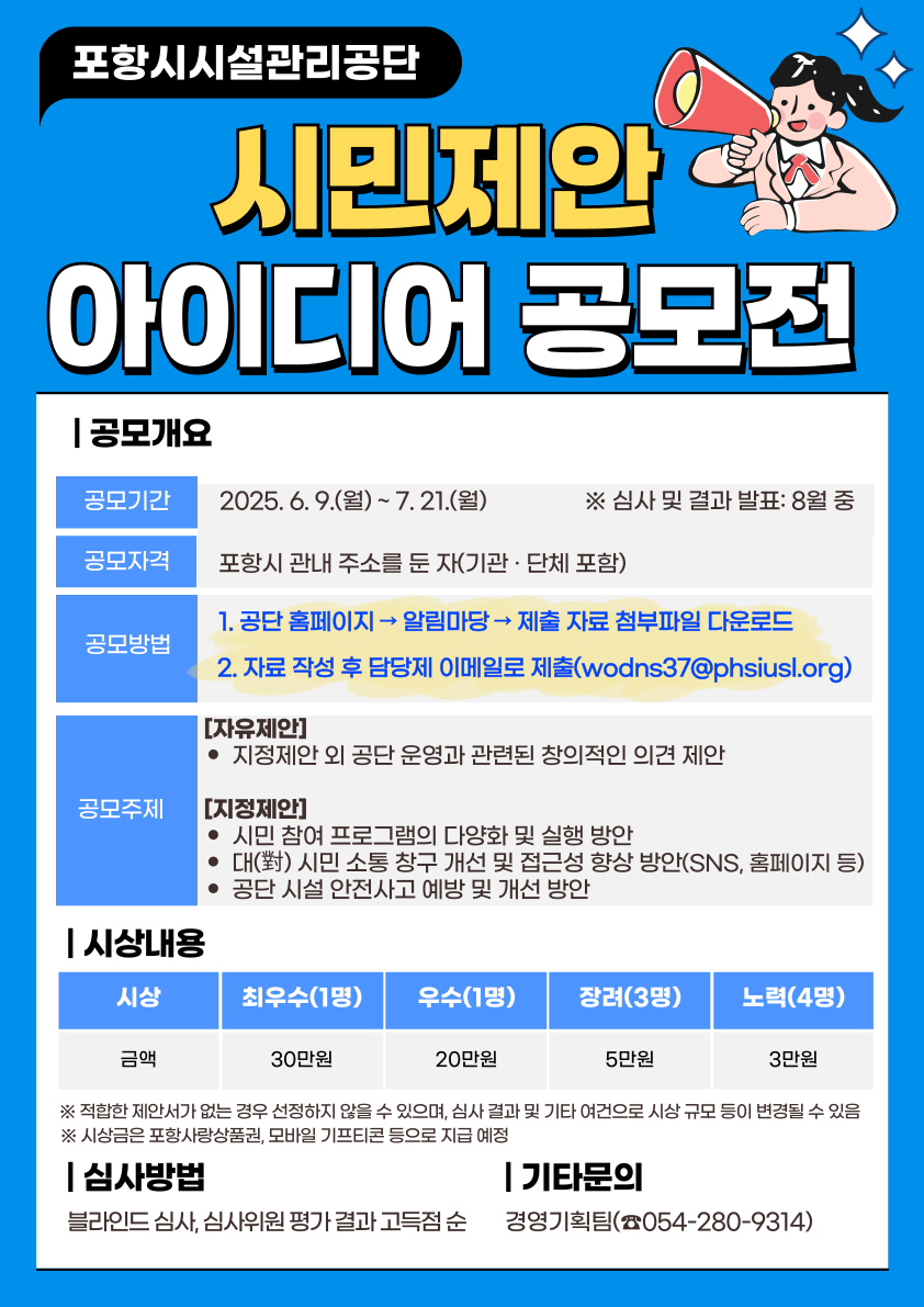 포항시시설관리공단 시민제안 아이디어 공모전