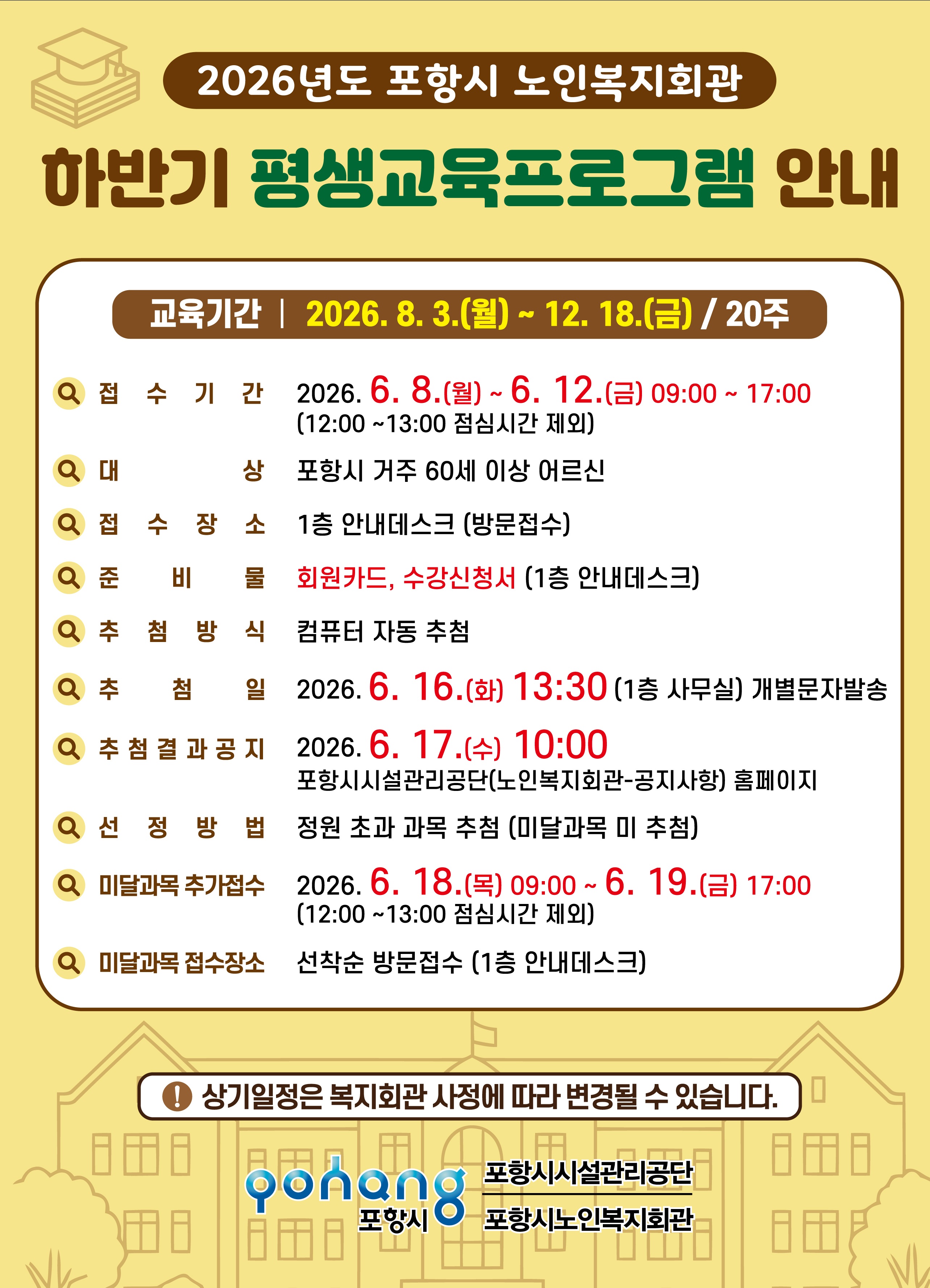 2026년 노인복지회관 하반기 평생교육프로그램 모집 안내