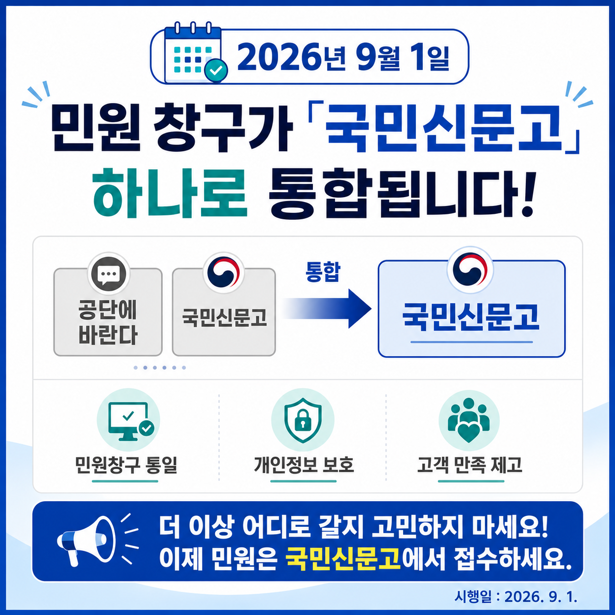 민원통합 안내
