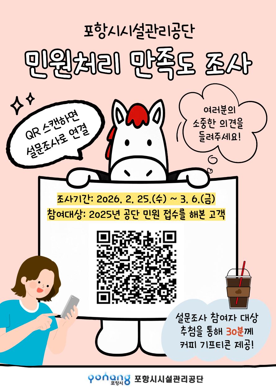 민원 처리 고객 만족도 조사