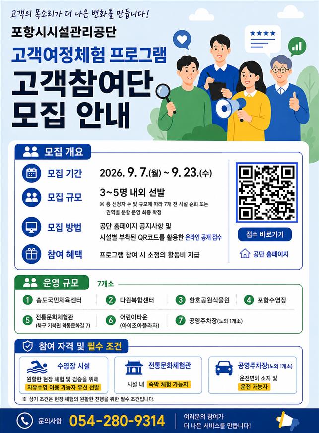 2026 고객여정 체험프로그램 고객참여단 모집