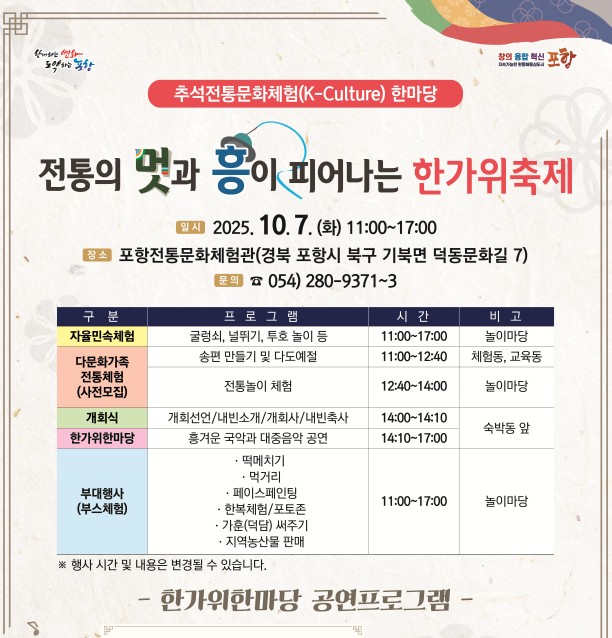 전통문화체험관 전통의 멋과 흥이 피어나는 한가위 축제